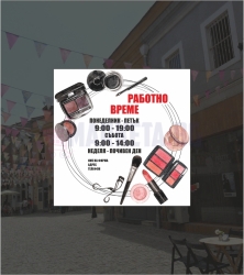 Makeup and cosmetics opening hours