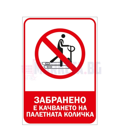 "It is forbidden to load the pallet truck" Sticker