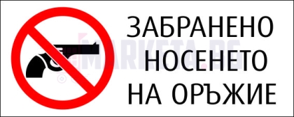 "WEAPONS PROHIBITED" Sticker