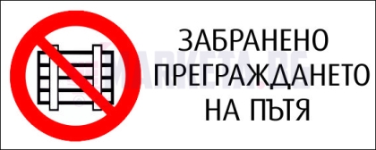 "ROAD RESTRICTIONS PROHIBITED" Sticker