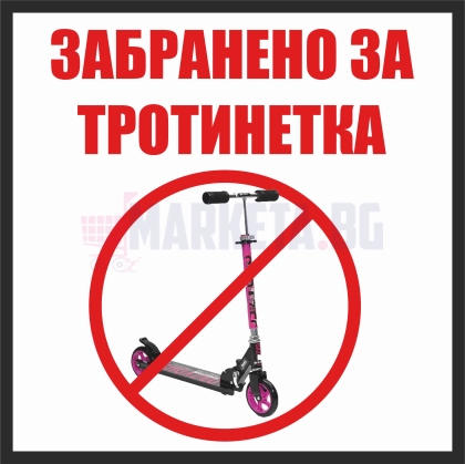 Forbidden for scooters