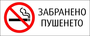 "NO SMOKING" Sticker