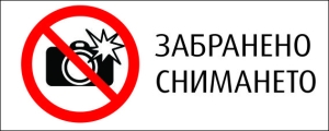 "PROHIBITED SHOOTING" Sticker