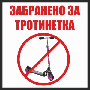 Forbidden for scooters