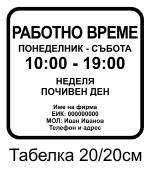 "Working hours" plate