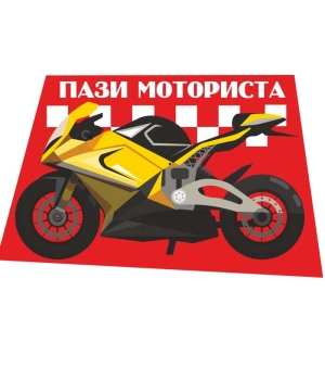 "Watch out for motorcyclists" PVC Sticker