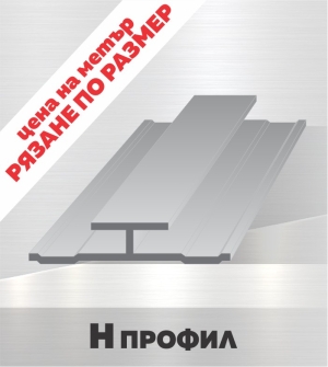 H profile / double T-shaped aluminum profile