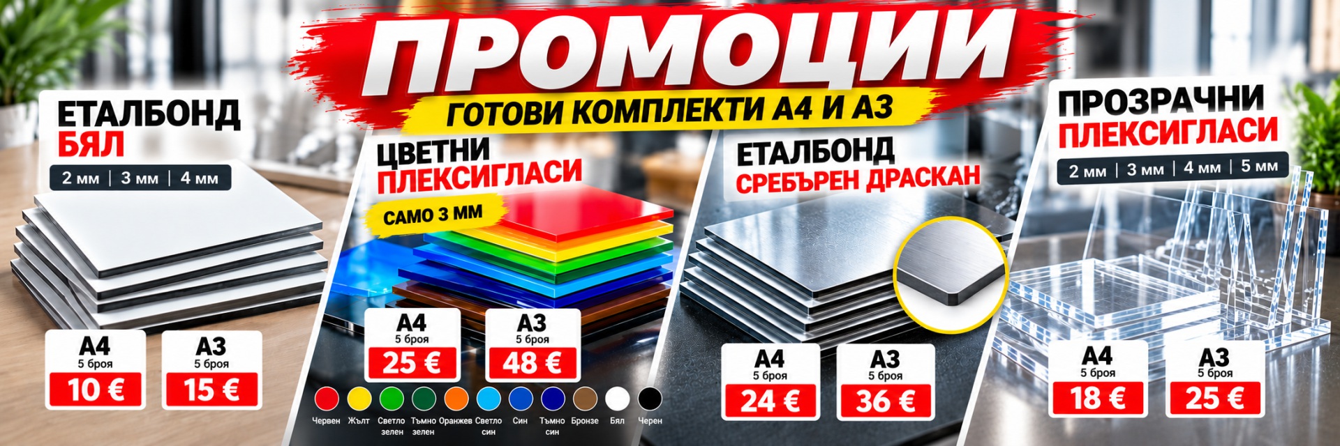 promo