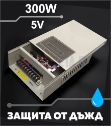 Захранване "Защита от дъжд" 5V