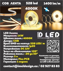 COB Лед лента 528 диода/м. 4000K