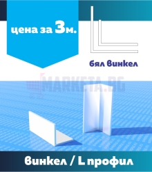 Бял винкел