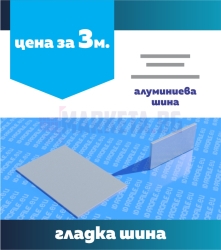 Гладка шина 
