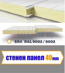 Стенен термопанел 40 мм 0.3 ламарина