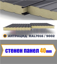 Стенен термопанел 40 мм 0.3 ламарина RAL7016
