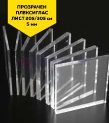 5 мм прозрачен плексиглас 