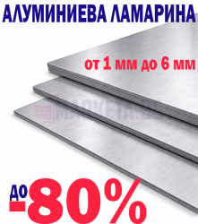 Налични парчета Алуминиева ламарина