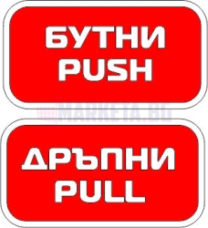 "PUSH-PULL" Sticker