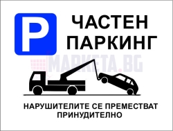 "PRIVATE PARKING" Sticker