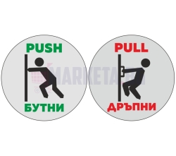 Stickers for "Push - Pull"