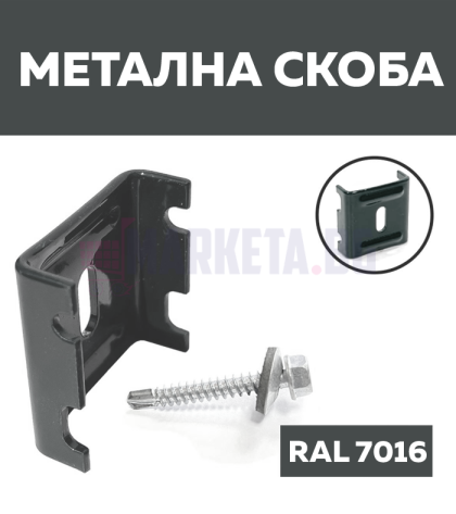 Скоба за ограда - антрацид
