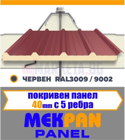 Покривен термопанел 40 мм "MEKPAN" Червен 5 Ребра