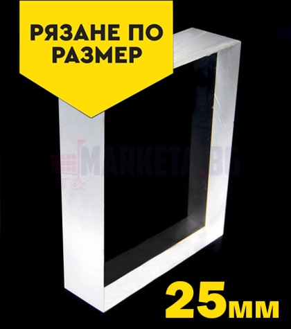 25мм Прозрачен плексиглас 
