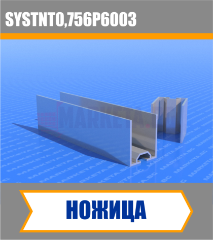 Ножица за термопанели