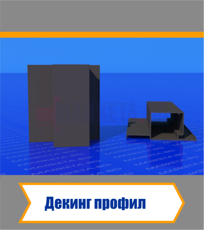 Декинг Профили