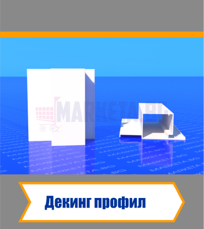 Декинг Профил - Бял