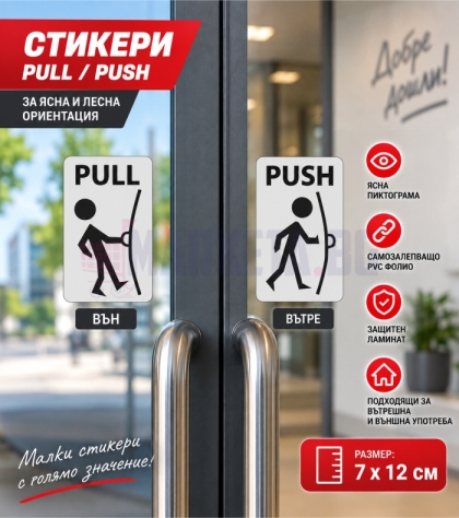 Стикери Бутни - Дръпни