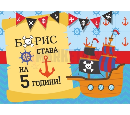 ВИНИЛ БАНЕР   "Рожден ден"
