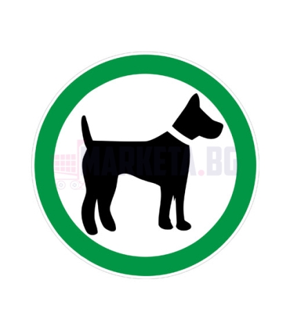 Стикер "Разрешено за кучета"