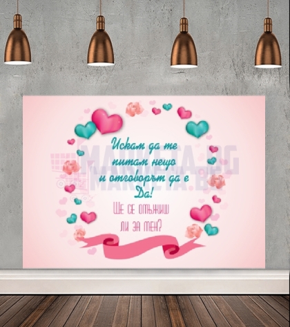 "I WANT TO ASK YOU SOMETHING" VINYL BANNER