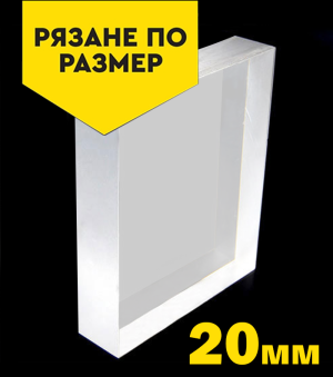Color plexiglass 20mm
