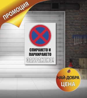 Табела "Гараж" промо