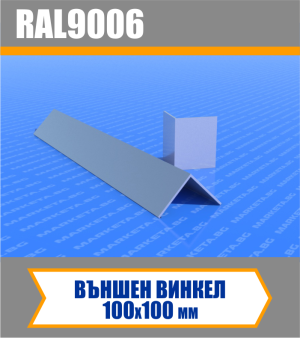 Външен винкел за термопанели