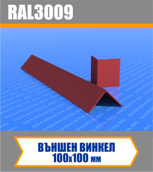 Външен винкел за термопанели