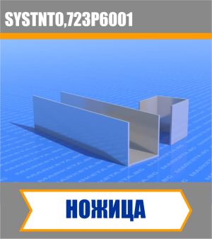 Ножица за термопанели