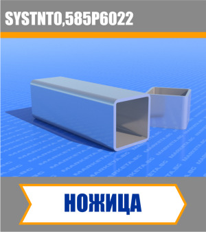 Ножица за термопанели