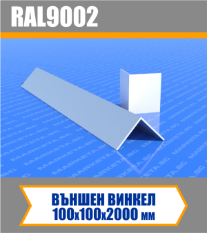 Външен винкел за термопанели 2 м