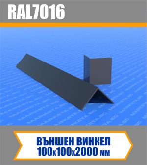 Външен винкел за термопанели 2 м