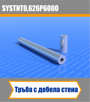 Тръба с дебела стена