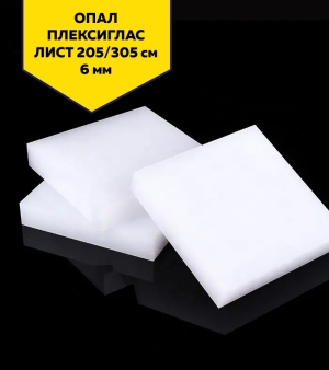 Color plexiglass 6mm