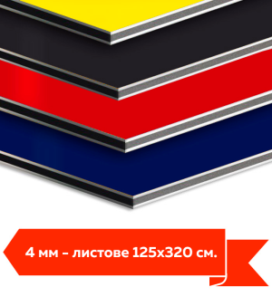 Цветен алуминиев композит 4 мм на листове