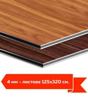 Дървесен алуминиев композит 4 мм на листове