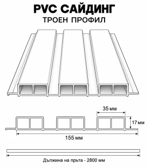 PVC декоративен сайдинг 155 мм Едноцветен
