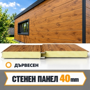Стенен термопанел 40 мм Дървесен десен