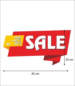 Стикер "До Х% Sale" за витрина на магазин
